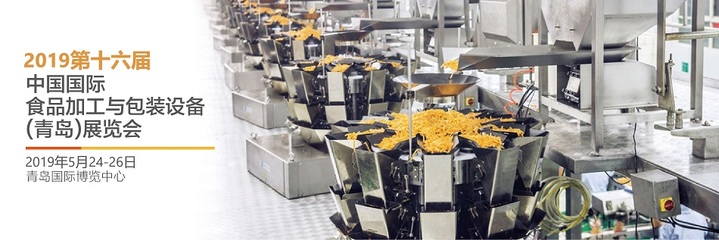 2019青島食博會(huì) 許昌智工參展公告與技術(shù)進(jìn)出口新機(jī)遇