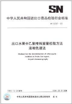 中華人民共和國(guó)進(jìn)出口商品檢驗(yàn)行業(yè)標(biāo)準(zhǔn)在技術(shù)進(jìn)出口領(lǐng)域的應(yīng)用與挑戰(zhàn)
